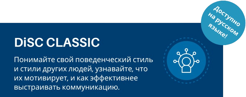 DiSC Classic 3 349a4b55