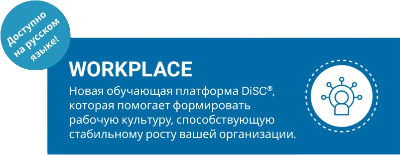 DiSC Workplace d60f67bf