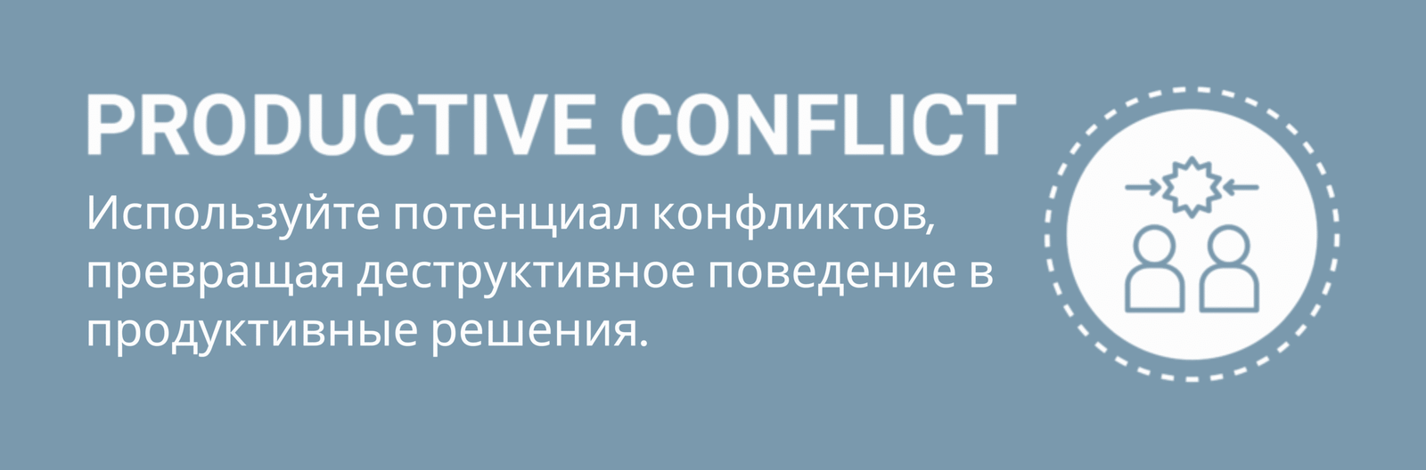 Everything DiSC Productive Conflict scaled f43e2022